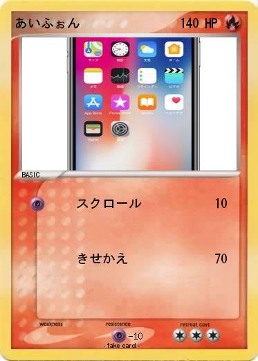 Pokemon あいふぉん