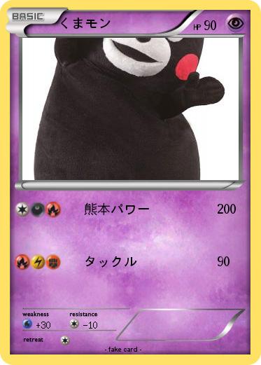 Pokemon くまモン