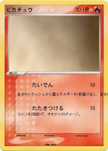 Pokemon ピカチュウ