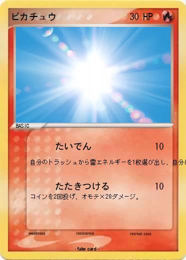 Pokemon ピカチュウ
