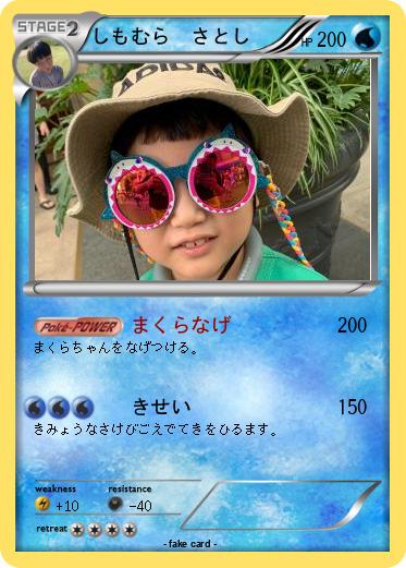 Pokemon しもむら　さとし