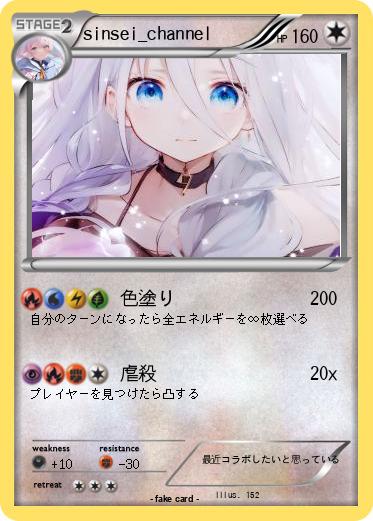Pokemon sinsei_channel