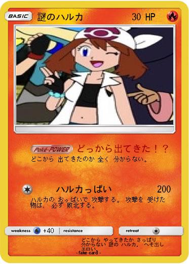 Pokemon 謎のハルカ