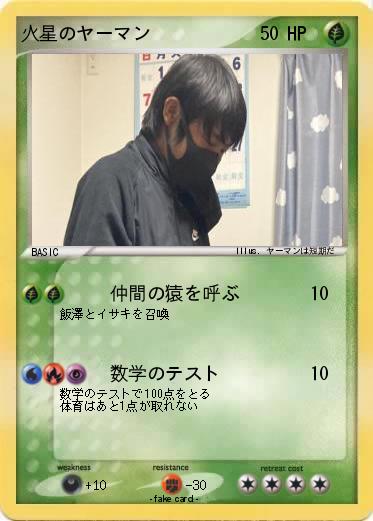 Pokemon 火星のヤーマン