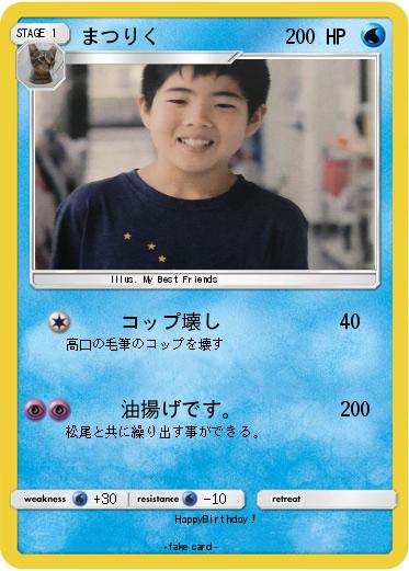 Pokemon まつりく