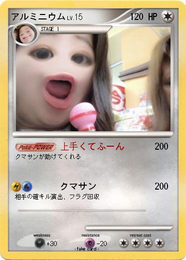 Pokemon アルミニウム