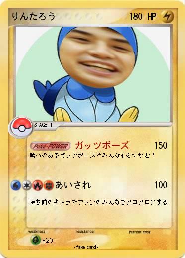 Pokemon りんたろう