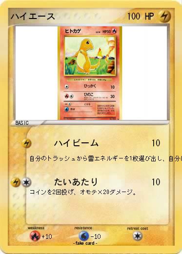 Pokemon ハイエース