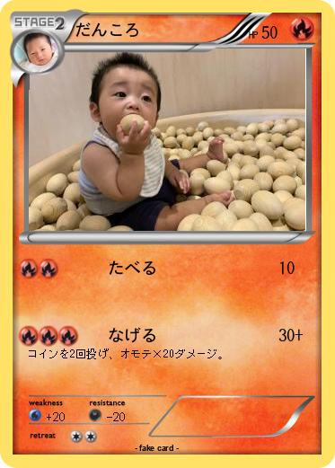 Pokemon だんころ