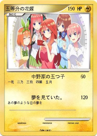Pokemon 五等分の花嫁