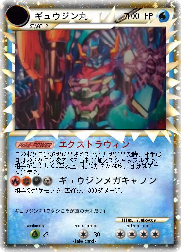 Pokemon ギュウジン丸　　　　7