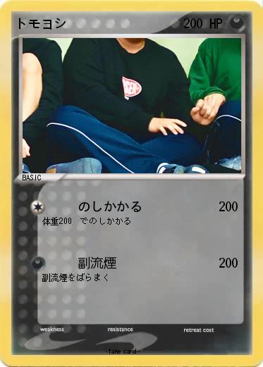 Pokemon トモヨシ