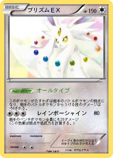 Pokemon プリズムＥＸ