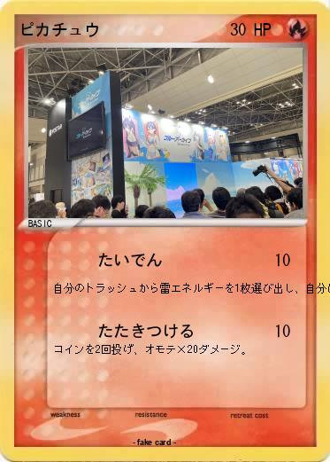 Pokemon ピカチュウ