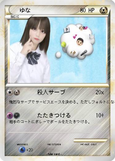 Pokemon ゆな