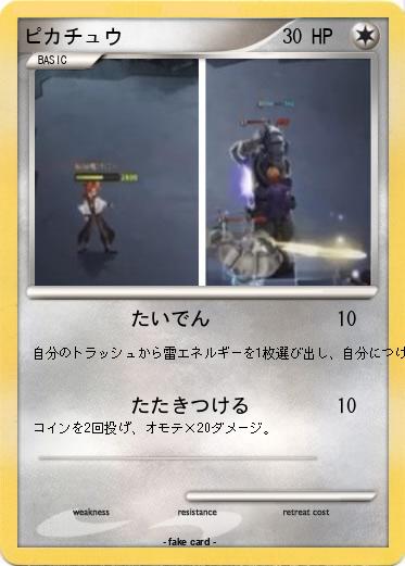 Pokemon ピカチュウ