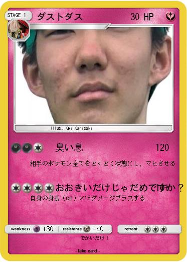 Pokemon ダストダス