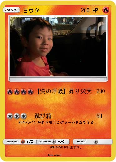 Pokemon ヨウタ