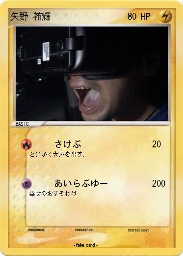 Pokemon 矢野 祐輝