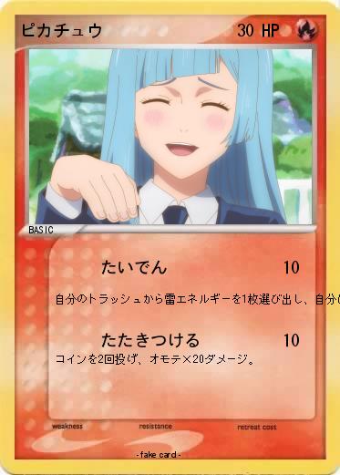 Pokemon ピカチュウ