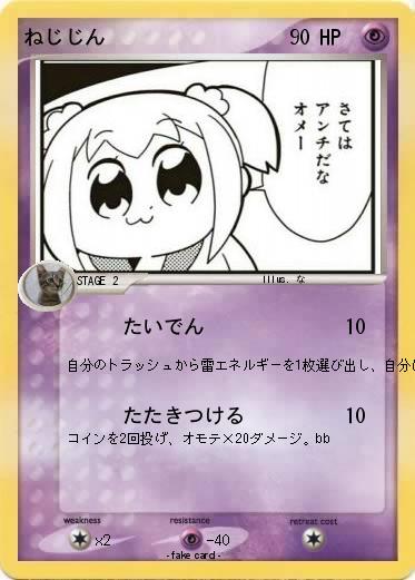 Pokemon ねじじん