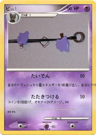Pokemon ピ