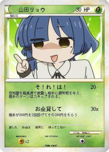 Pokemon 山田リョウ