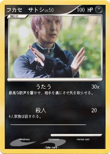 Pokemon フカセ  サトシ