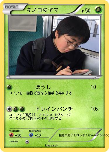 Pokemon キノコのヤマ