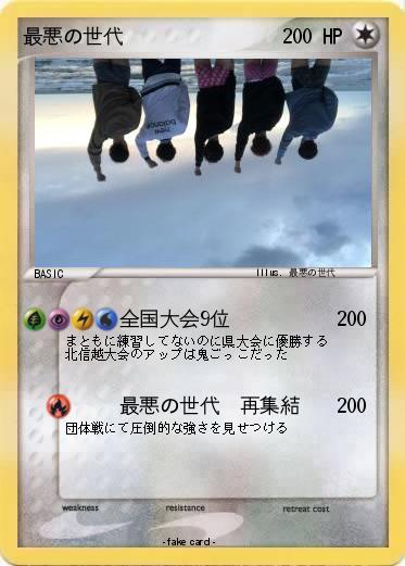 Pokemon 最悪の世代