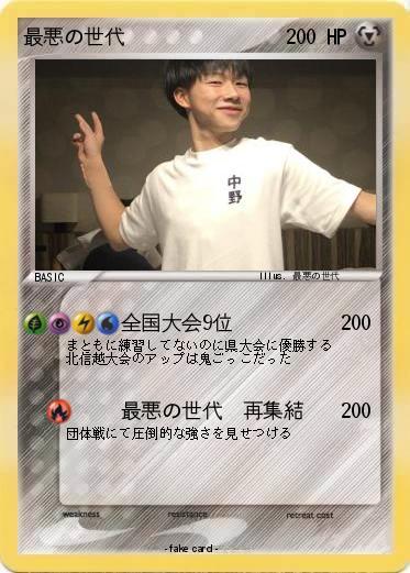 Pokemon 最悪の世代