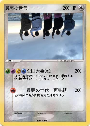 Pokemon 最悪の世代