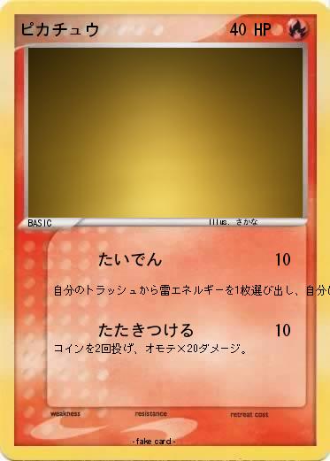 Pokemon ピカチュウ