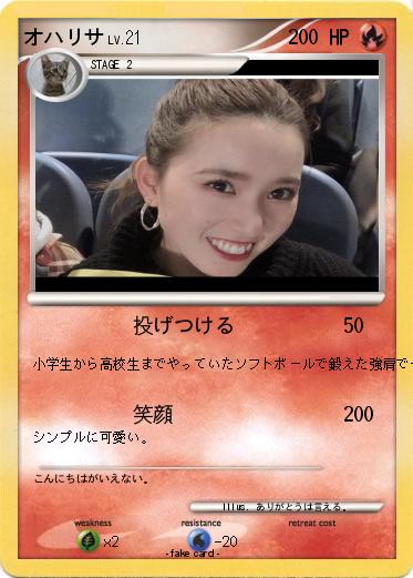 Pokemon オハリサ