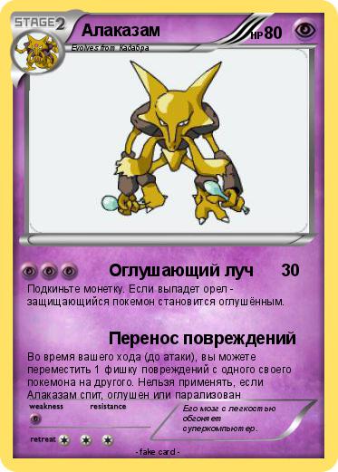 Pokemon Алаказам