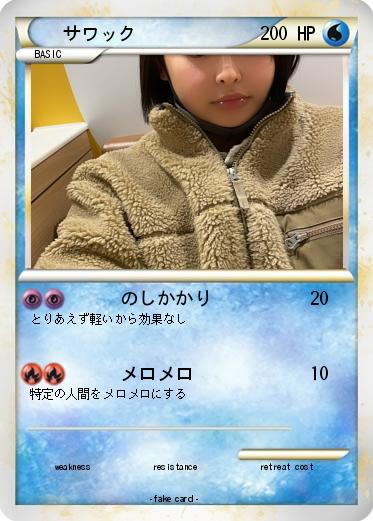 Pokemon サワック