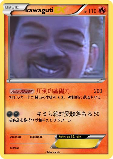 Pokemon kawaguti
