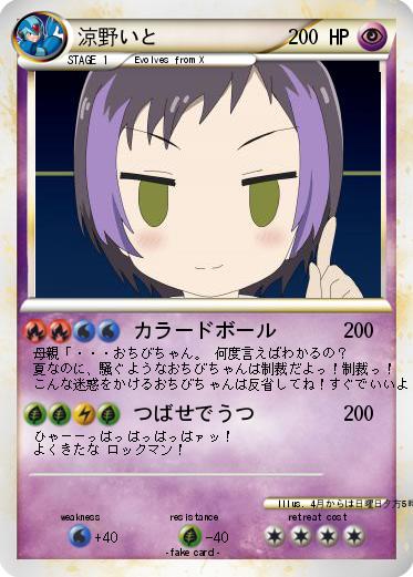 Pokemon 涼野いと