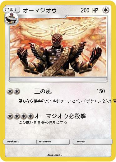 Pokemon オーマジオウ