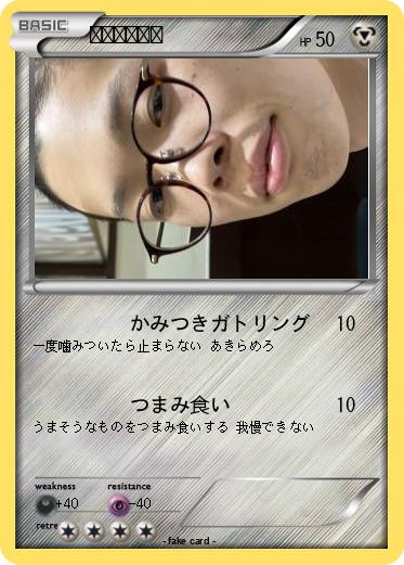 Pokemon アメリカたく