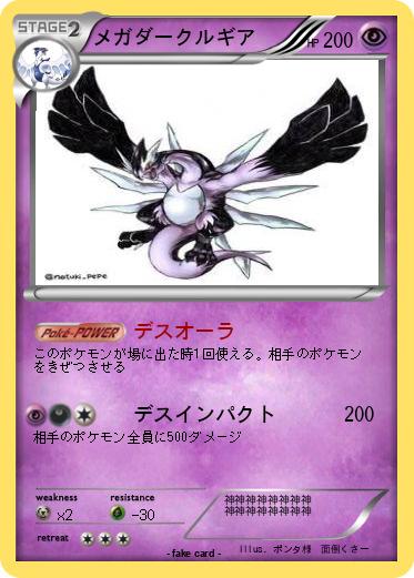 Pokemon メガダークルギア
