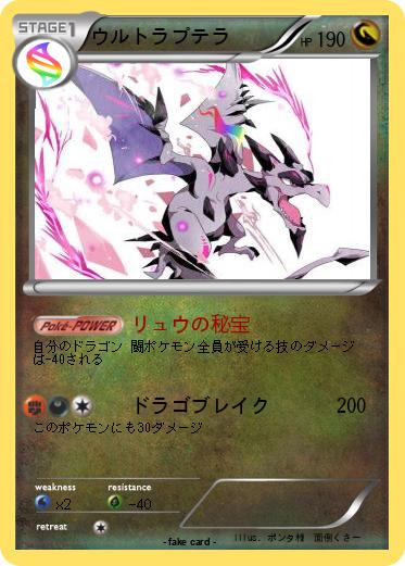 Pokemon ウルトラプテラ