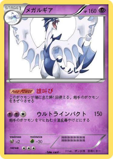 Pokemon メガルギア