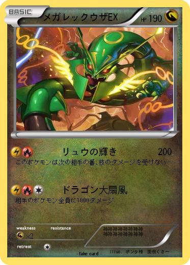 Pokemon メガレックウザEX
