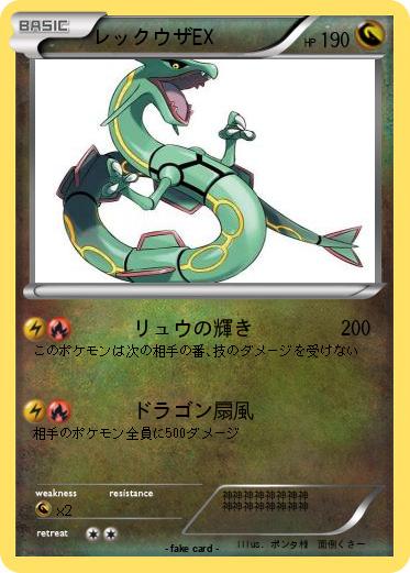 Pokemon レックウザEX