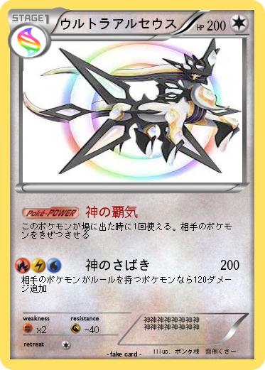 Pokemon ウルトラアルセウス