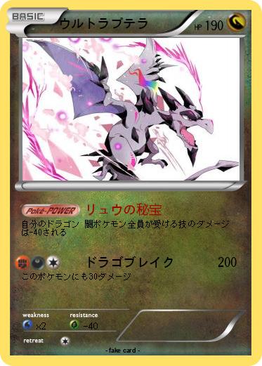 Pokemon ウルトラプテラ
