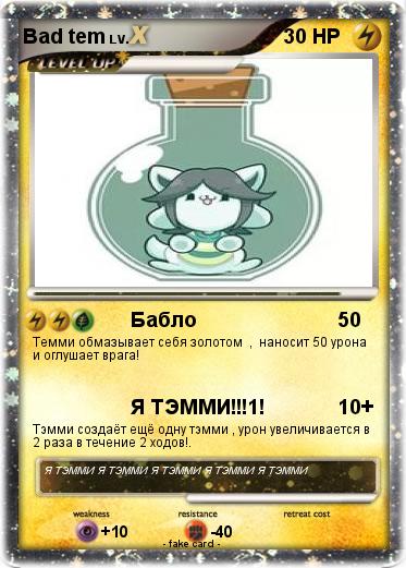 Pokemon Bad tem