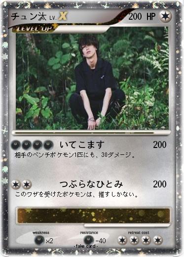 Pokemon チュン汰