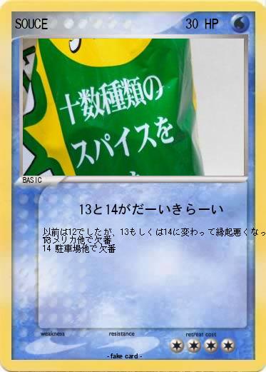 Pokemon SOUCE
